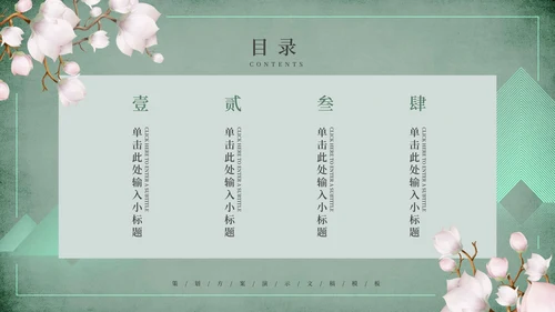 绿色小清新春分节气主题PPT模板