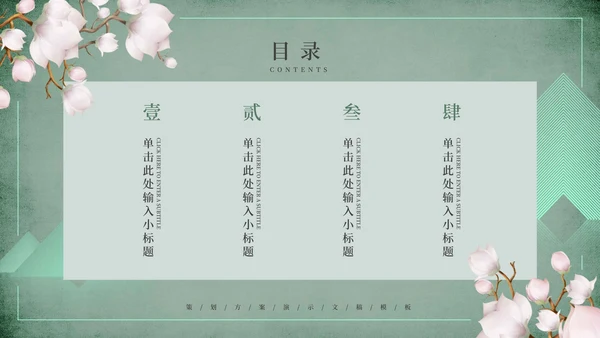 绿色小清新春分节气主题PPT模板