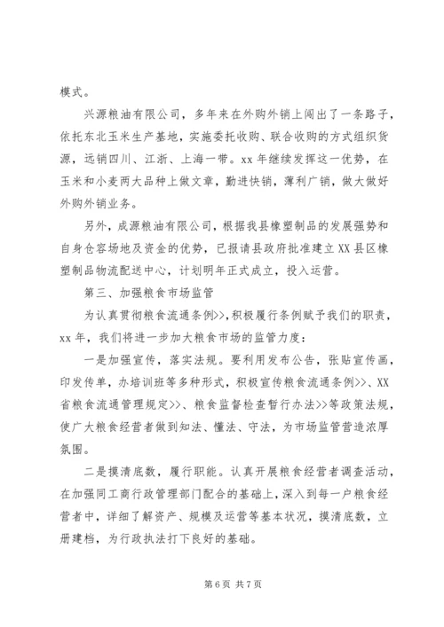 粮食局年终计划 (3).docx