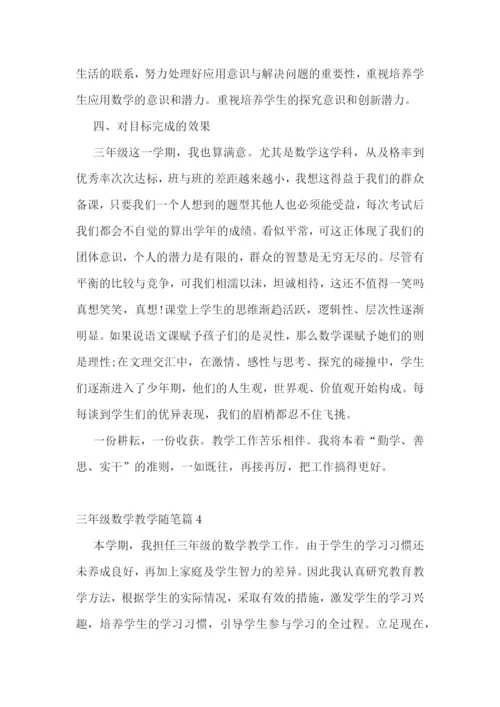 三年级数学教学随笔(精选10篇).docx