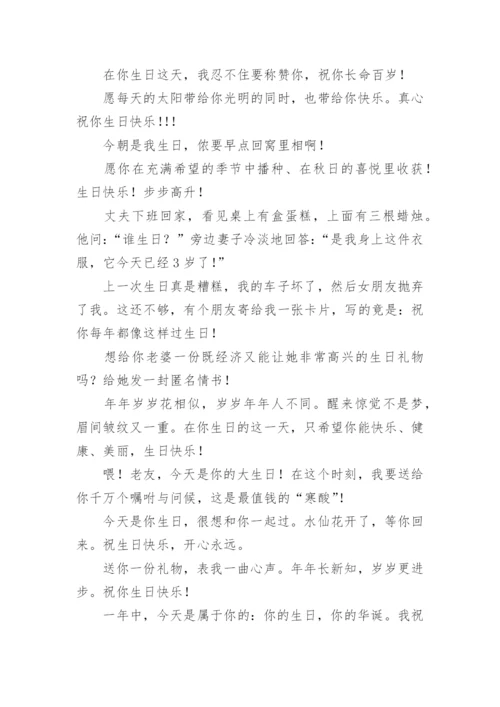 生日祝福语有哪些.docx
