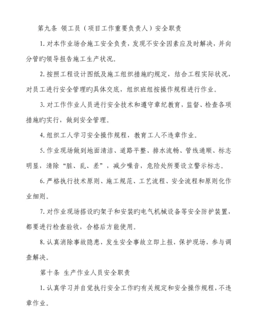 安全重点标准化班组建设实施标准细则.docx
