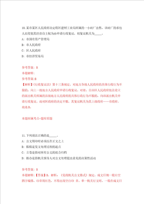 北京市延庆区事业单位公开招聘185人强化卷第6次