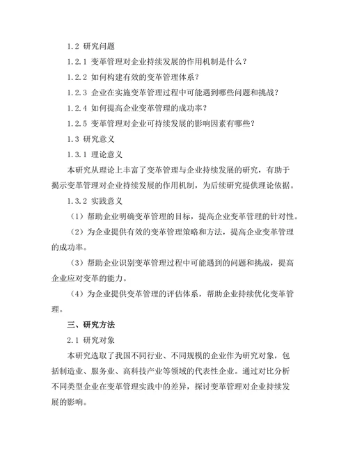 变革管理在企业持续发展中的重要性