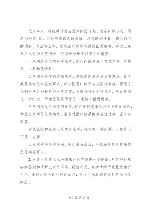 市区医院医疗纠纷排查整改方案5篇.docx