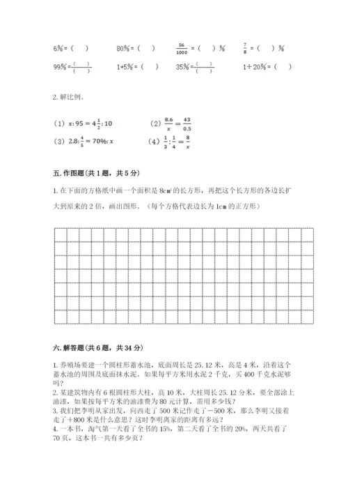 北师大版小学六年级下册数学期末检测试题【精品】.docx