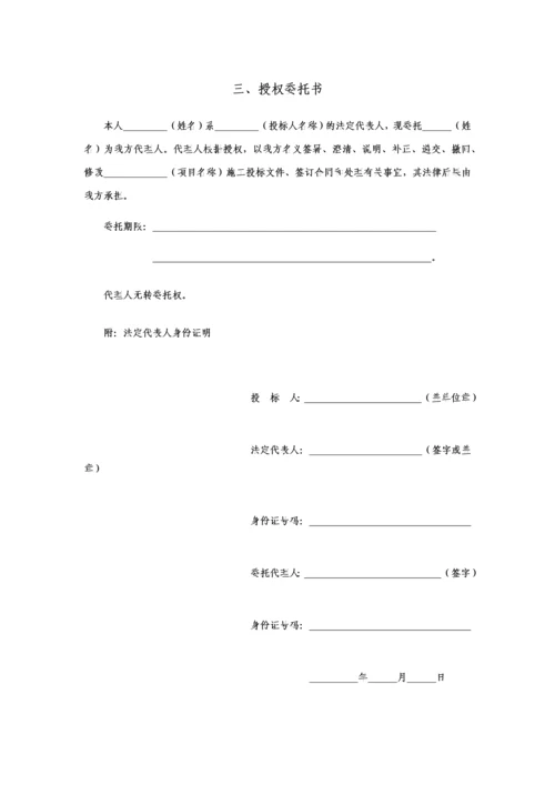 幼儿园新建项目投标书.docx