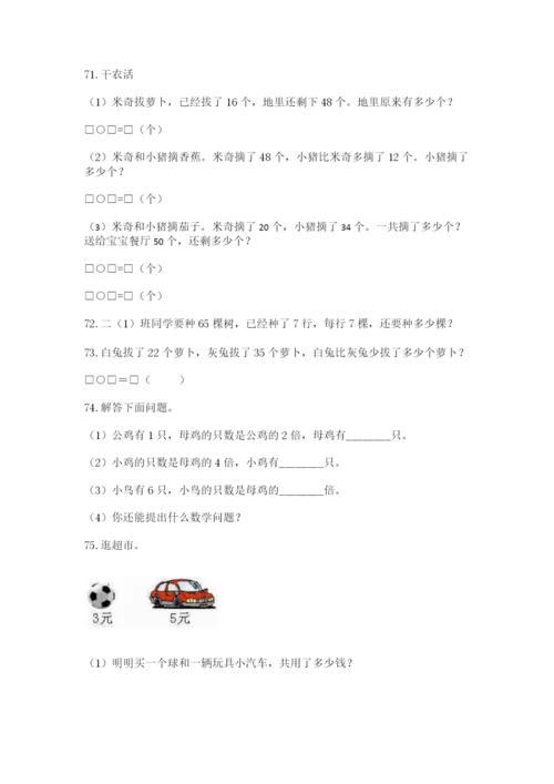 小学二年级上册数学应用题100道含答案（轻巧夺冠）.docx