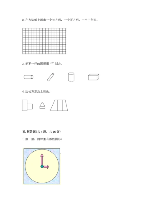 苏教版一年级下册数学第二单元 认识图形（二） 测试卷a4版.docx