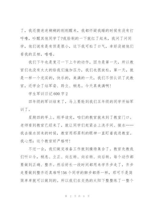 学生军训日记600字5篇.docx