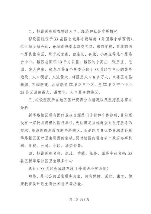 设置医疗机构可行性研究报告 (5).docx