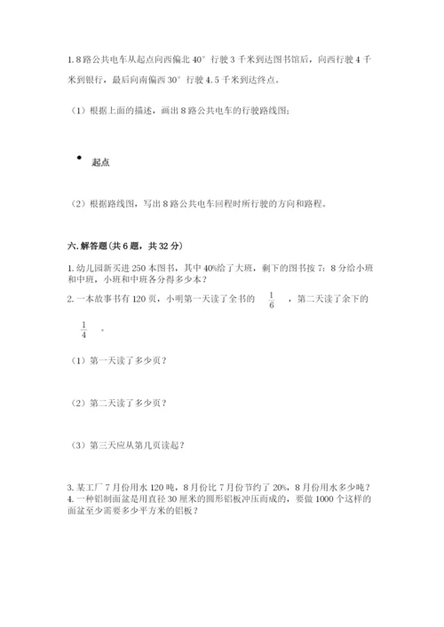 小学六年级数学上册期末考试卷（满分必刷）.docx