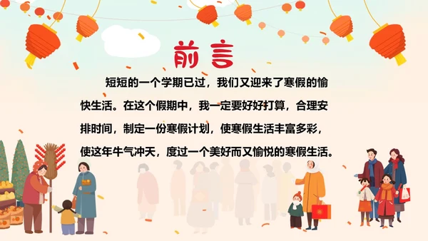 我的寒假生活分享PPT课件