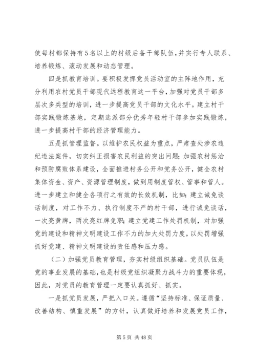 乡镇挂职调研报告.docx