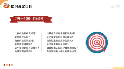 黄红插画如何做好目标管理PPT模板宣传PPT动态PPT自我管理