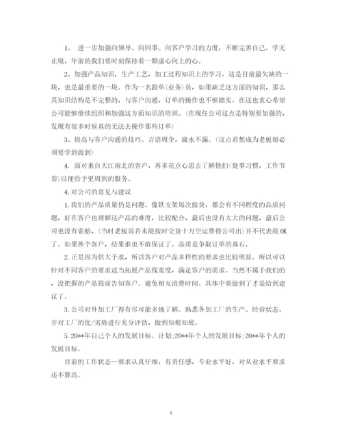 精编之年4月工厂业务员工作总结范文精选.docx