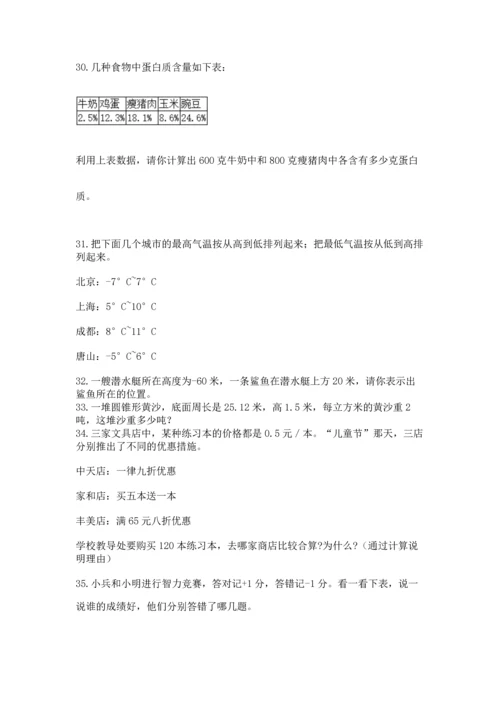 小升初数学应用题50道有解析答案.docx