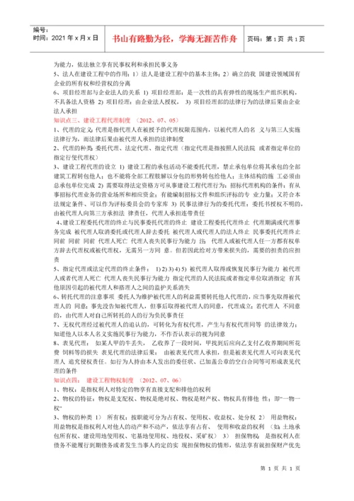 建设工程法律法规及相关知识建设工程基本法律知识.docx