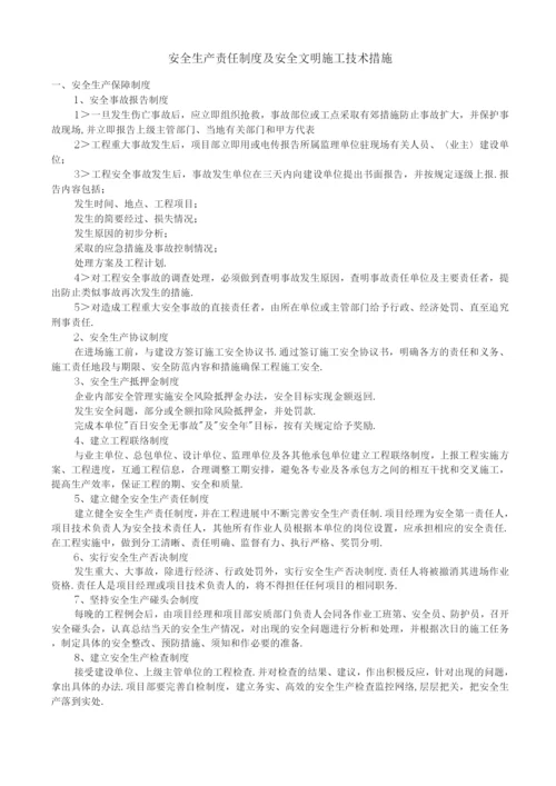 安全生产管理制度(全)及应急预案.docx