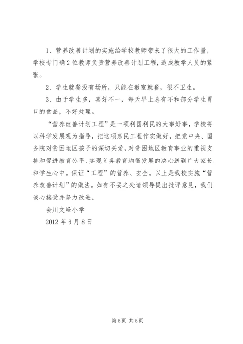 文峰小学营养餐汇报材料.docx