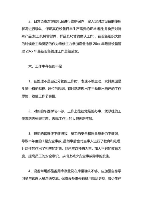 设备管理的工作总结范文.docx