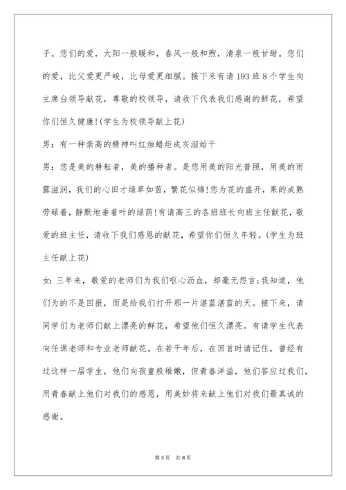 高三毕业典礼主持词_6.docx