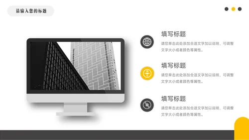 黄黑简洁图文企业文化培训PPT模板