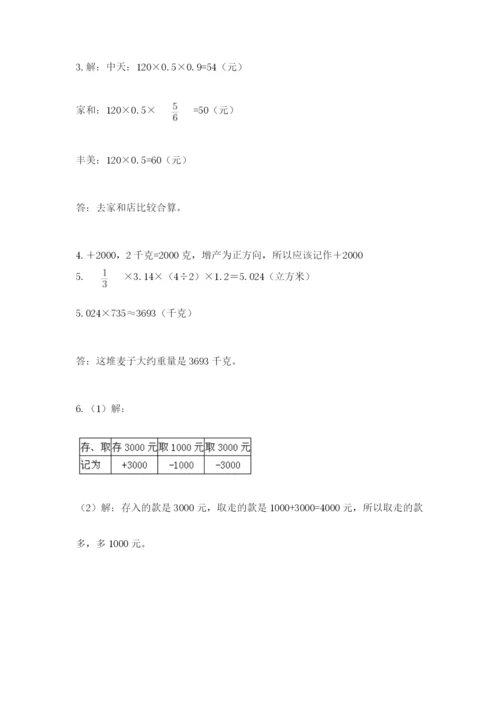 冀教版小学六年级下册数学期末检测试题附答案【夺分金卷】.docx