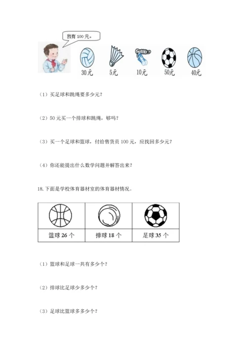 二年级上册数学应用题100道精品（达标题）.docx