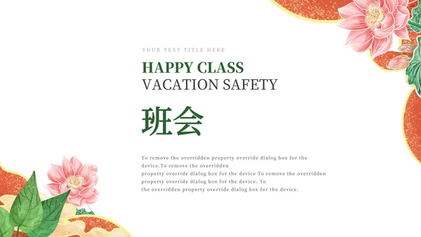 浅蓝中式简约班会PPT模板