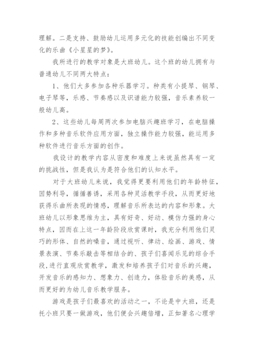 幼儿园大班音乐教案：梦.docx