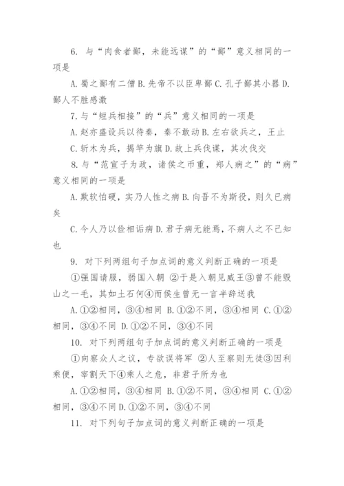 文言实词突破经典练习100题（附答案）.docx