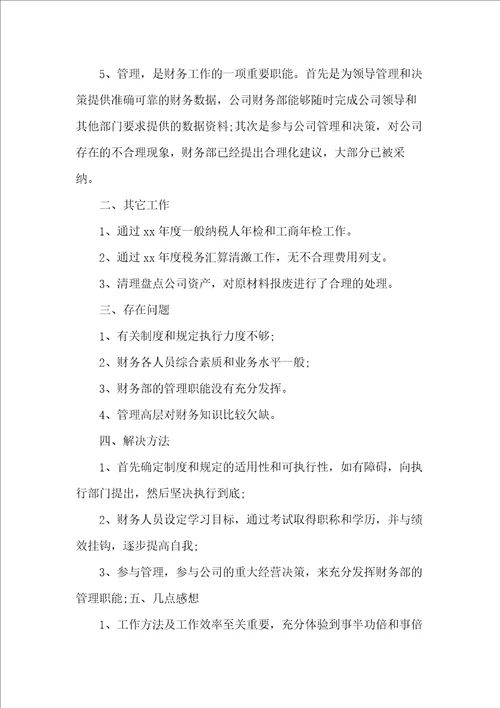 会计工作总结个人