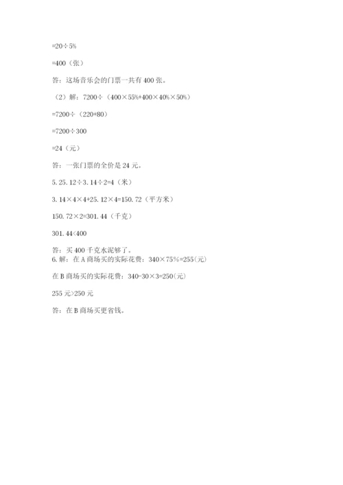 贵德县六年级下册数学期末测试卷最新.docx