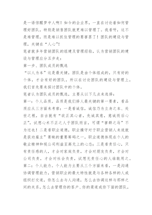 电销中如何管理团队.docx