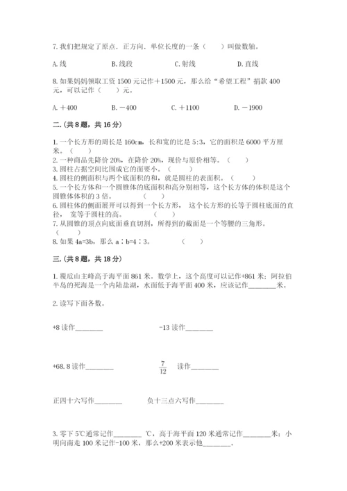 西师大版小升初数学模拟试卷附答案【培优b卷】.docx