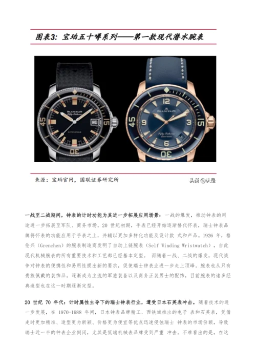 奢侈品行业专题研究报告-钟表零售商是门好生意吗.docx