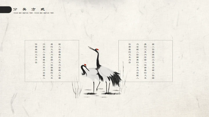 中国水墨风教学课件通用PPT模板