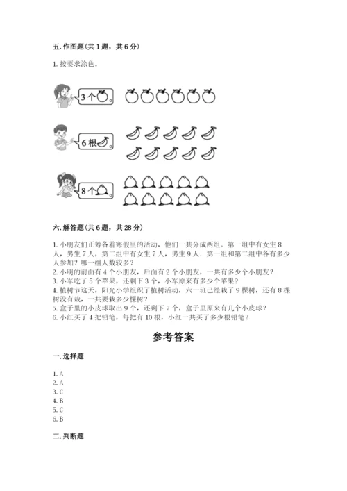 小学一年级上册数学期末测试卷带答案（轻巧夺冠）.docx