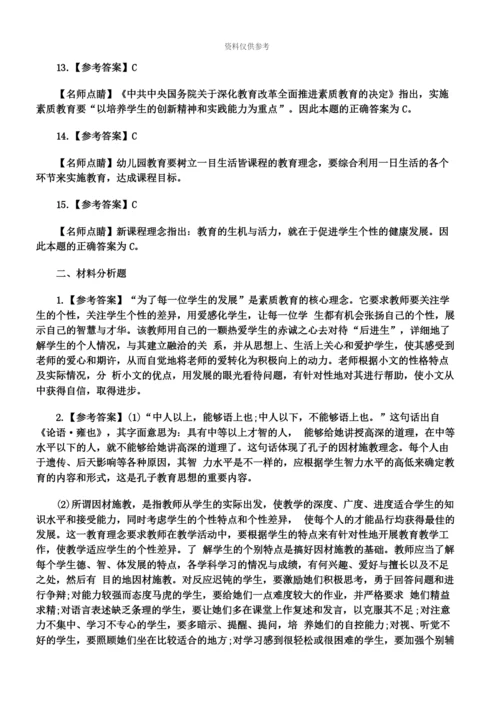 教师资格幼儿综合素质章节习题教育观.docx