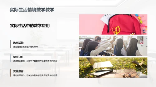 基于情境教学的高中数学教学