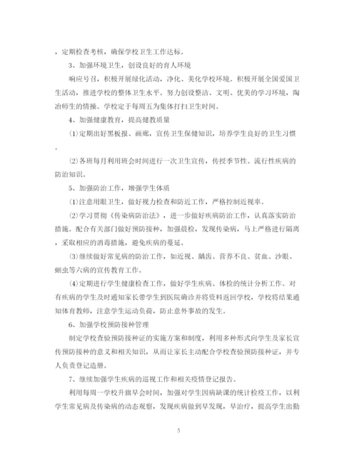 精编之学校卫生工作计划范文3篇.docx