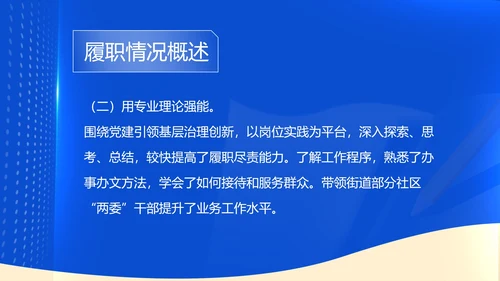 蓝色商务风职场公务员述职报告PPT模板