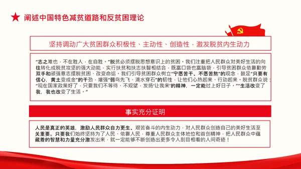 在全国脱贫攻坚总结表彰大会上的讲话伟大的脱贫攻坚精神PPT