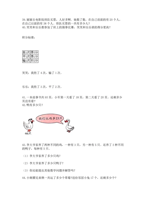 小学二年级上册数学应用题100道含答案（综合题）.docx