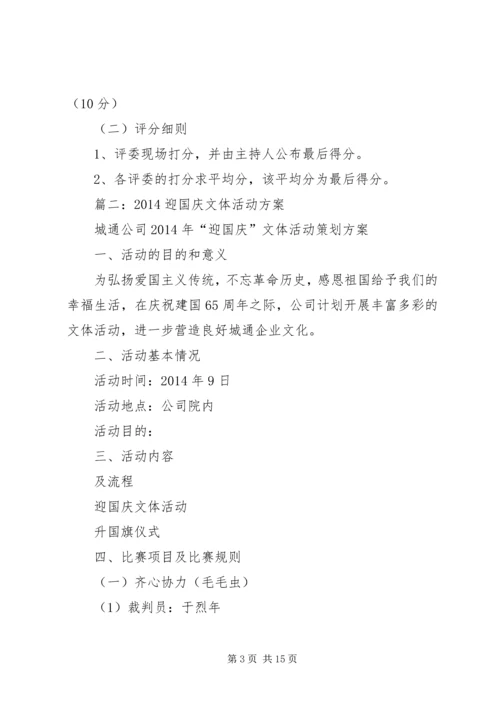 迎国庆活动方案 (4).docx