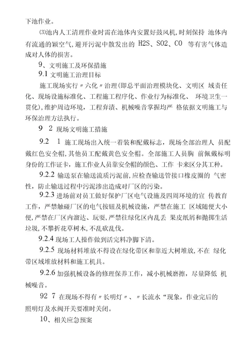 污水处理厂污泥清理方案专业