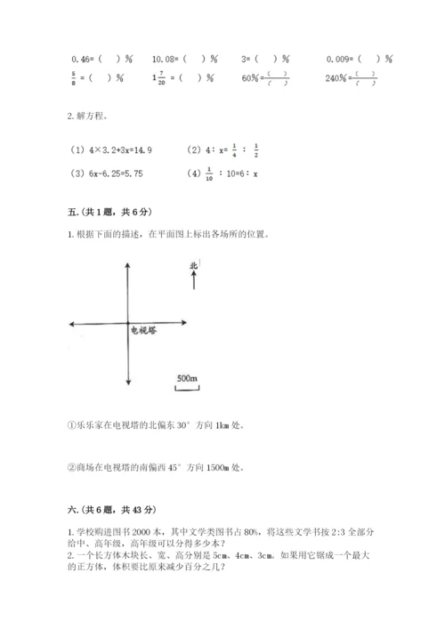 西师大版数学小升初模拟试卷【名师系列】.docx