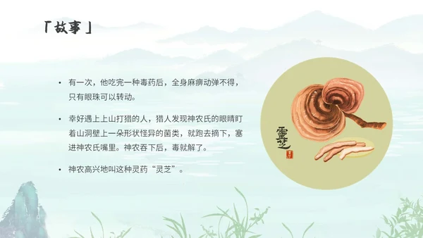 蓝色水墨风古风神农尝百草中药历史人物PPT模板课件神话故事