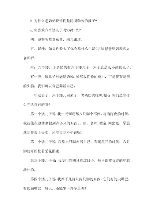 幼儿园大班语言优质课教案《六个矮儿子》含反思wod可编辑